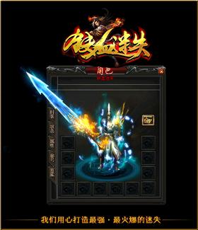天龙八部迷失私服1.0.1